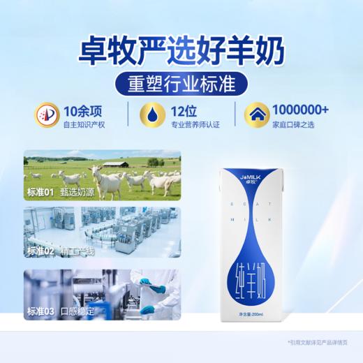 【原生营养 0添加】卓牧优选纯羊奶200ml*16盒/提 商品图4