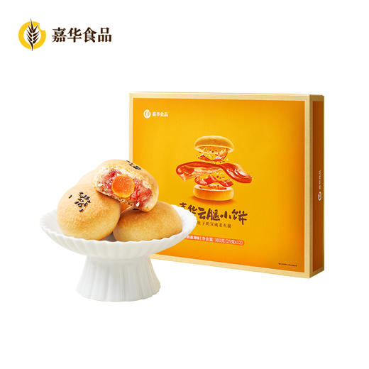 嘉华鲜花饼 云腿蛋黄小饼12枚装礼盒300g 商品图7
