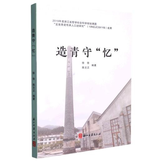 造青守忆 商品图0