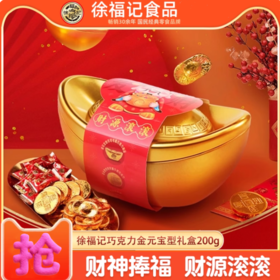 【招财进宝❗️金元宝巧克力】特制〝金元宝〞马口铁礼盒，寓意新的一年财源滚滚，红红火，款待宾朋很高档，礼赠亲朋显心意，喜庆拜年欢聚拜拜零食祈福贡品L-d