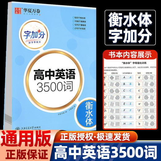 字加分.高中英语3500词.衡水体 商品图0