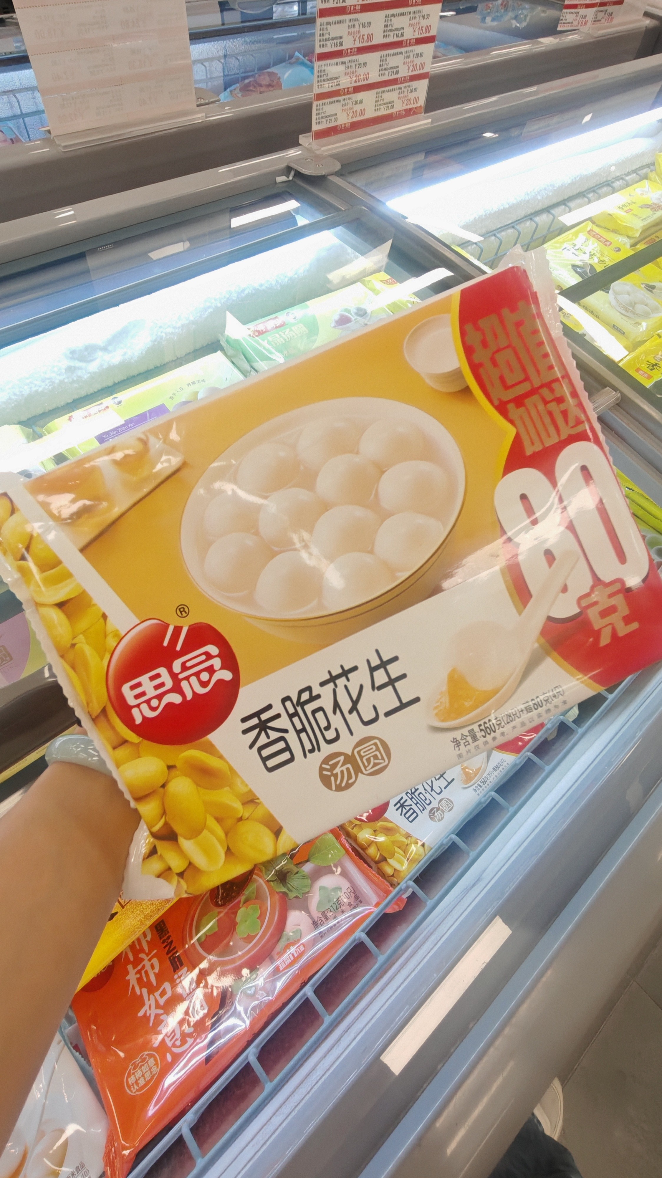 思念香脆花生汤圆560g