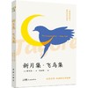 新月集·飞鸟集 商品缩略图0