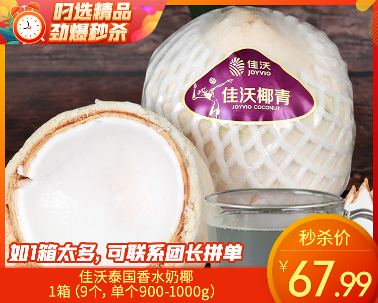 佳沃泰国香水奶椰/1箱（9个，单个900-1000g）