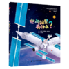 空间站里有什么? 商品缩略图0