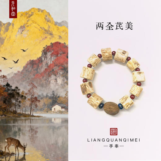 迷罗元和堂 两全芪美 黄芪配肉豆蔻单圈手串 珠径约1.5cm【器悟雅玩】 商品图0