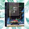 我的第一堂东方插花课 商品缩略图2