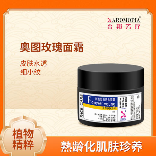 【奥图玫瑰面霜】50G 玫瑰与檀香｜熟龄化肌肤珍养 商品图0