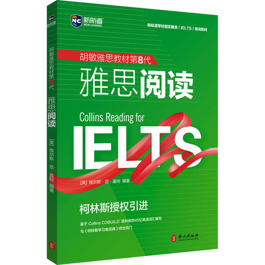 雅思阅读(英文) 商品图0
