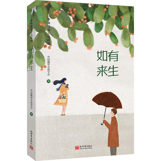 如有来生 商品图0