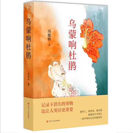 乌蒙响杜鹃(冯俊科) 商品图0