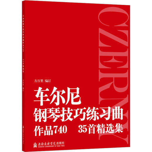 车尔尼钢琴技巧练习曲作品740:35首精选集 商品图0