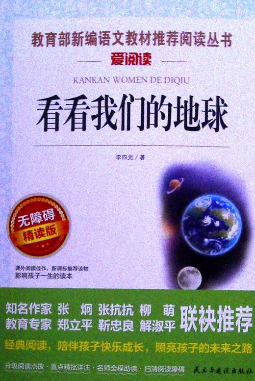 看看我们的地球(无障碍精读版) 商品图0
