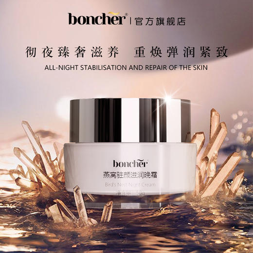 ³【宝雀日晚霜】玻色因亮颜嫩肤日霜/燕窝驻颜滋润晚霜 50g/瓶 XN03-CRMM-BQ 商品图8