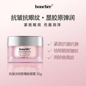 ³ 【宝雀新包装蛇毒肽眼霜】30g/瓶 XN03-CRMM-BQ