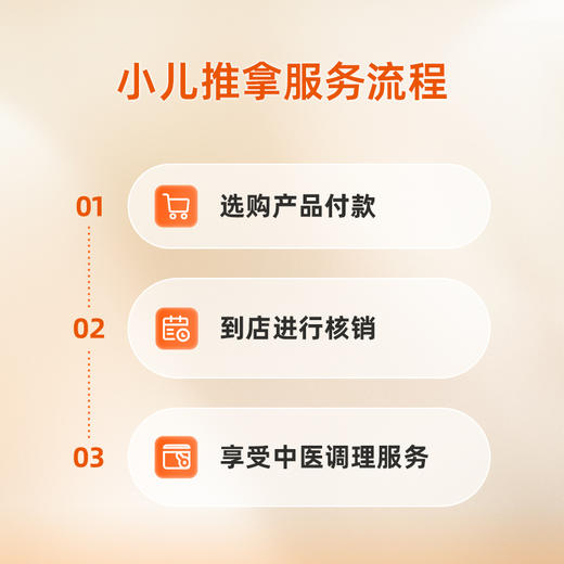 中医小儿推拿 商品图3