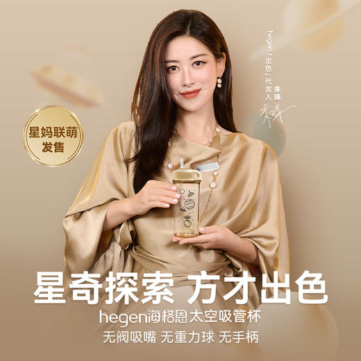【防尘盖升级版】Hegen海格恩 太空萌牙吸管杯（大麦金） 商品图1