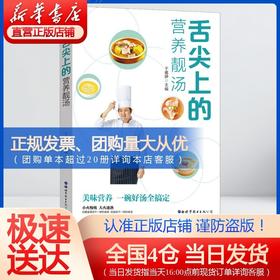 舌尖上的营养靓汤