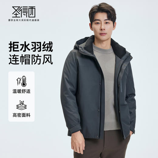 【门店同款&鸭绒】圣得西2025年冬季连帽拒水羽绒服防风保暖外套 商品图0