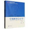 中级财务会计学(第七版) 商品缩略图0