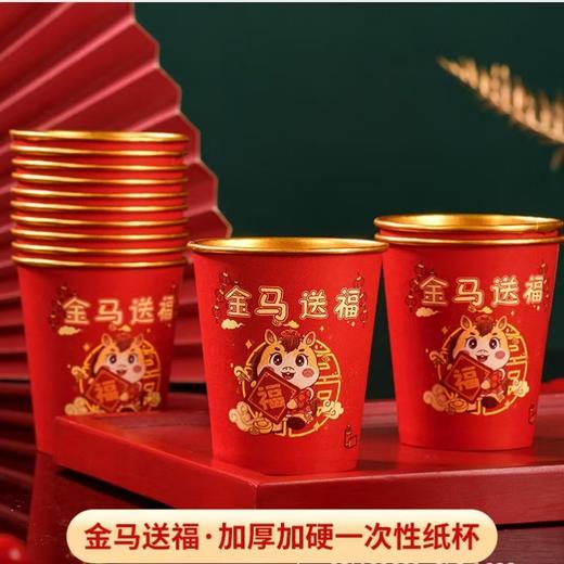 超值26.9 150个！【食品级金波材质❗️杯身挺阔不易变形】马年一次性纸杯红色喜庆家用加厚加硬金箔水杯新年款春节水杯。jb 商品图0