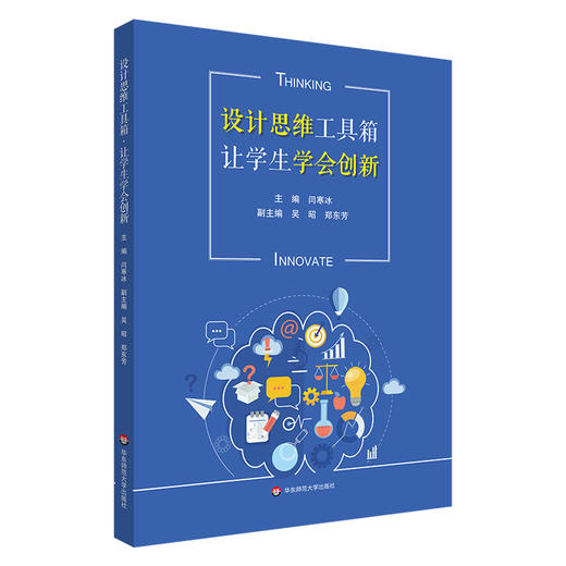 设计思维工具箱:让学生学会创新 商品图0