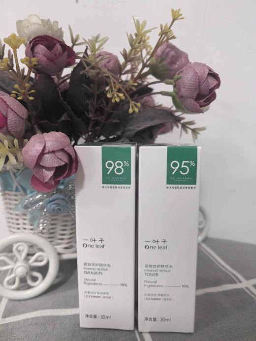 一叶子紧致修护精华乳30ml＋一叶子紧致修护精华水30ml 商品图0
