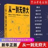 从一到无穷大 商品缩略图0