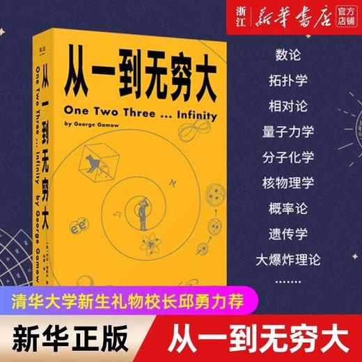 从一到无穷大 商品图0