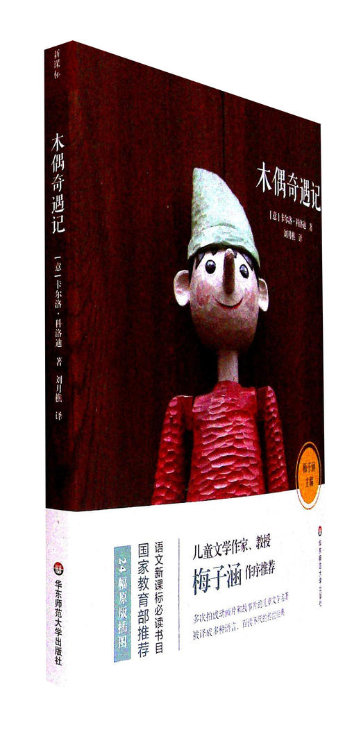 木偶奇遇记 商品图0
