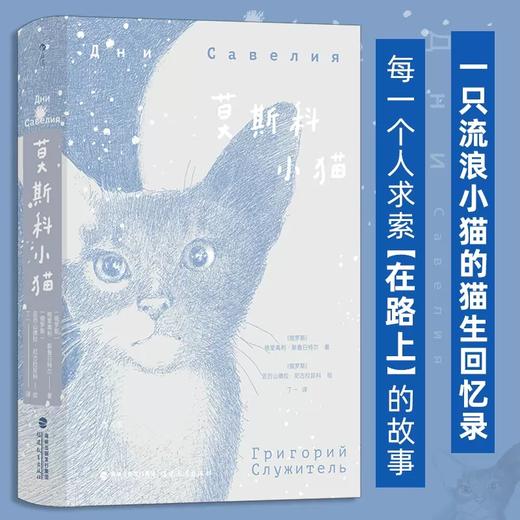 莫斯科小猫 商品图0