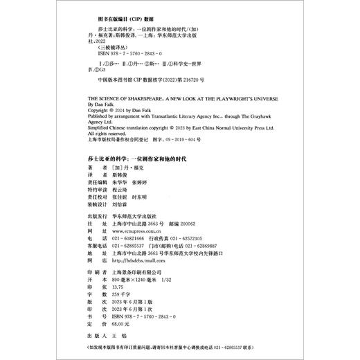 莎士比亚的科学:一位剧作家和他的时代 商品图1