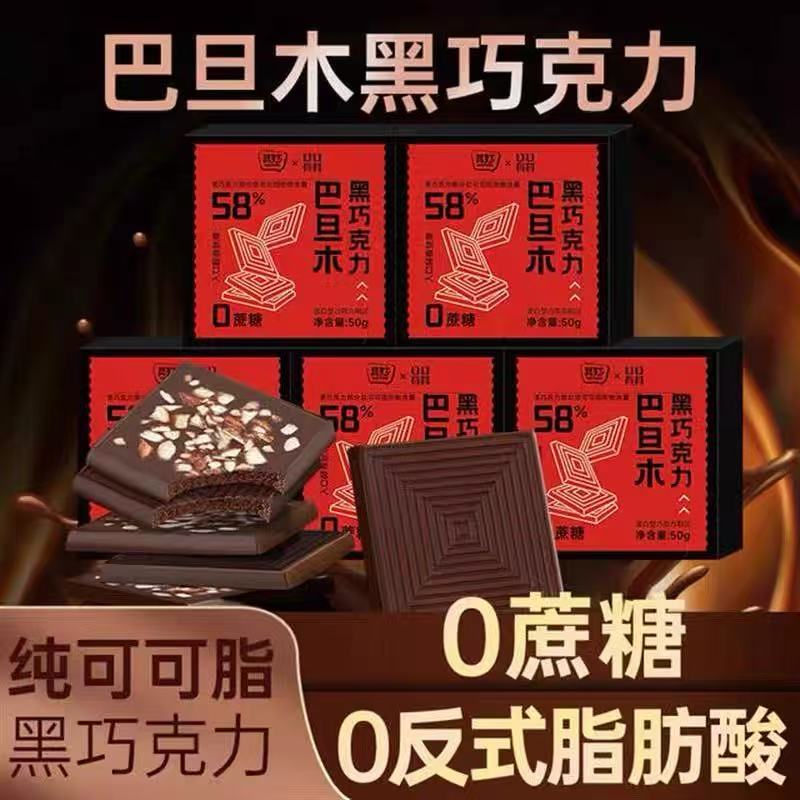 【纯可可脂❗️入口即化🔥巴旦木黑巧克力】甄选品质原料制作，坚果+0蔗糖更健康，浓郁醇厚黑巧，瞬间在舌尖融化，巧克力礼盒送人，女朋友情人节礼物，网红休闲小零食黑巧克力L