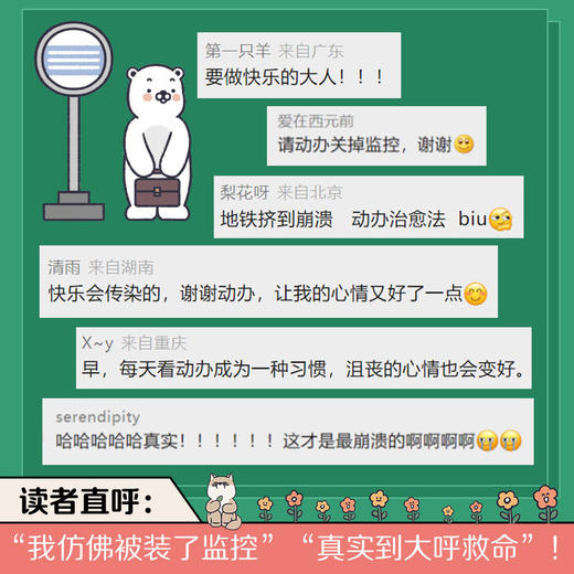 漫长岁月,没有一天是适合上班的 商品图2