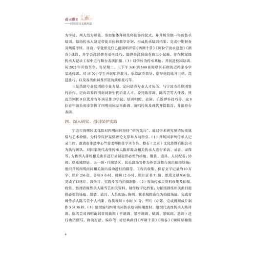 甬词雅萃——四明南词文献辑遗/宁波市海曙区文化馆 编/叶弦 编/浙江大学出版社 商品图4