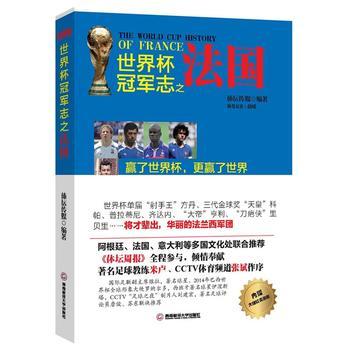世界杯冠军志之法国 - 体坛传媒 商品图0