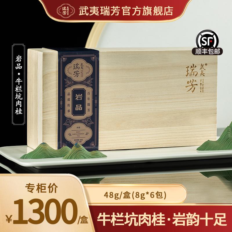 武夷瑞芳｜岩品｜牛栏坑肉桂