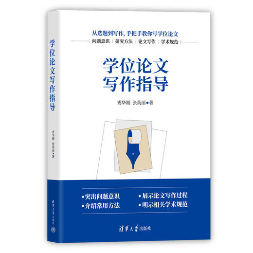 学位论文写作指导 商品图0