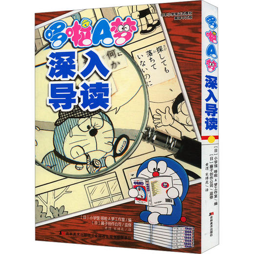 哆啦A梦深入导读 商品图0