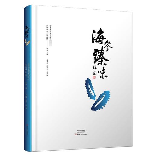 海参臻味 商品图0