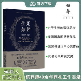 生死如梦:殡葬人手记