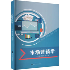 市场营销学