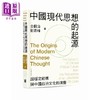 【中商原版】中国现代思想的起源 超稳定结构与中国政治文化的演变 平装 港台原版 金观涛 刘青峰 香港中华书局 商品缩略图0