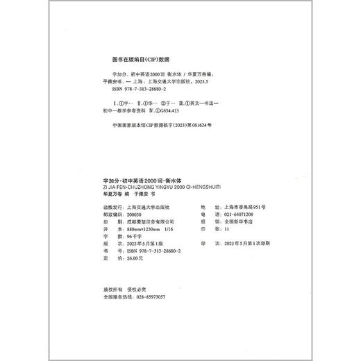 字加分.初中英语2000词.衡水体 商品图3