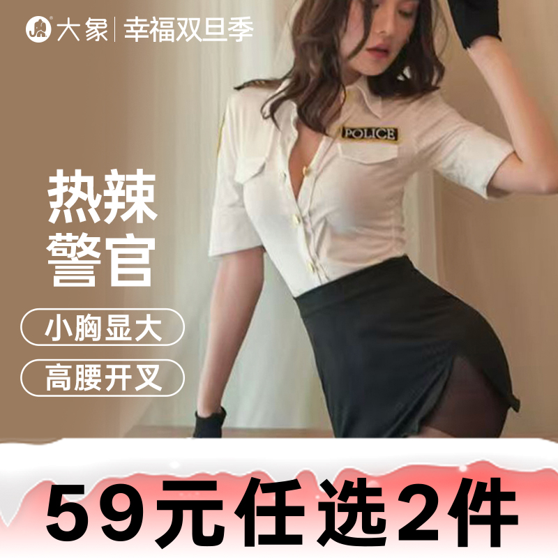 【双旦狂欢·钜惠来袭】【情趣内衣】大象【警欲】性感纯欲御姐女警包臀