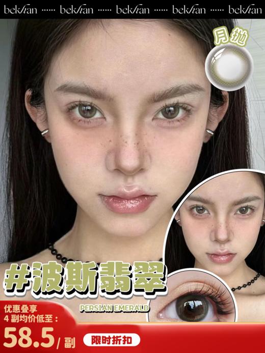 【白可系列-月抛合集】Bekhan丨抗敏月抛2片/副装（花呗支付联系客服） 商品图6
