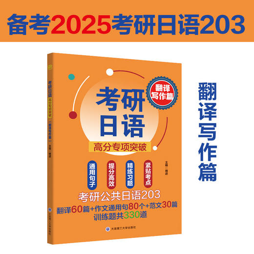 考研日语高分专项突破.翻译写作篇 商品图0