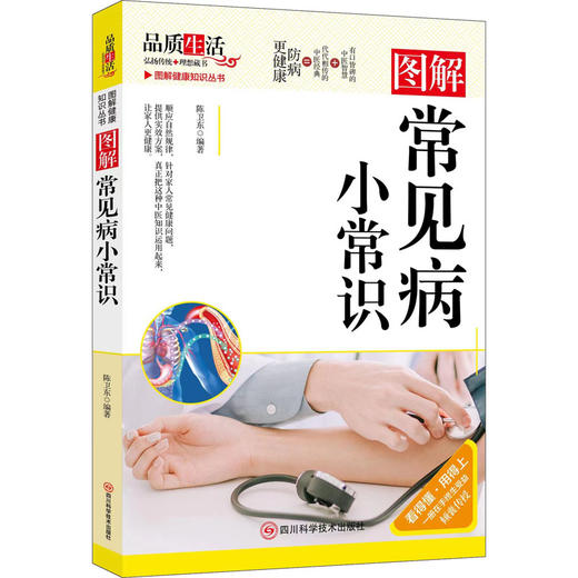 图解常见病小常识 商品图0
