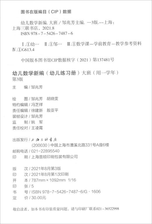 幼儿数学新编(幼儿练习册)大班 商品图2