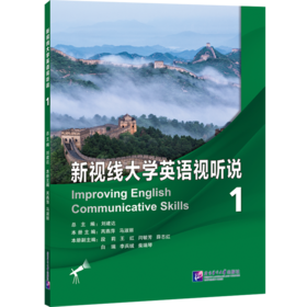 新视线大学英语视听说1